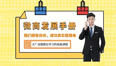 简约创意微商培训宣传课程封面