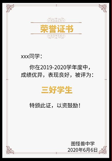大气简约荣誉证书黑色边框