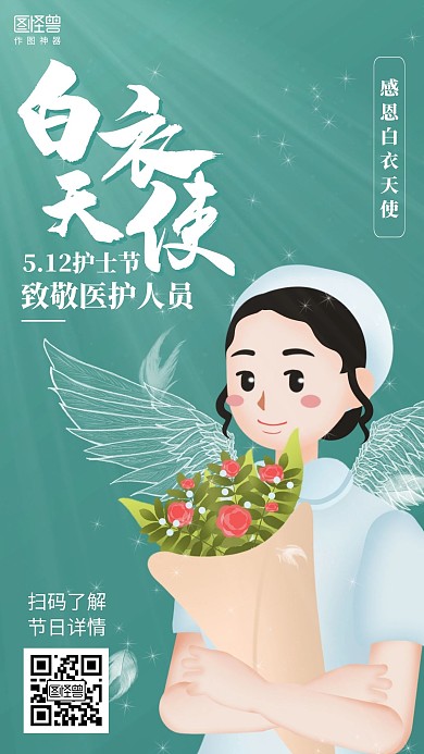 插画5.12护士节祝福宣传海报