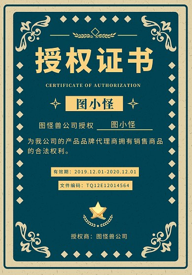 授权书产品品牌授权绿色复古简约授权书