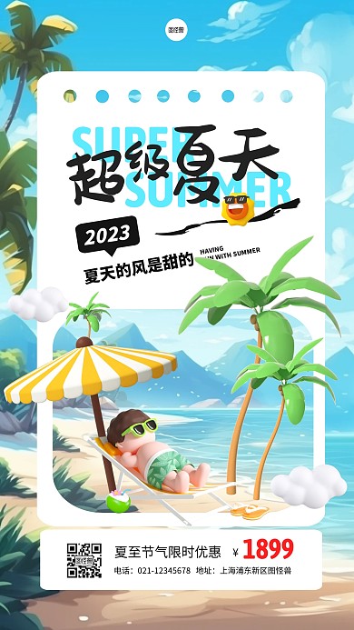 夏至节气海岛旅行促销3D海报