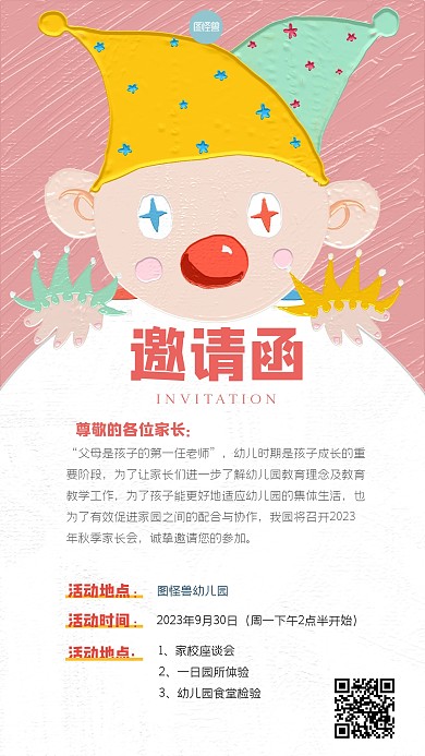 家长会活动邀请函油画风海报