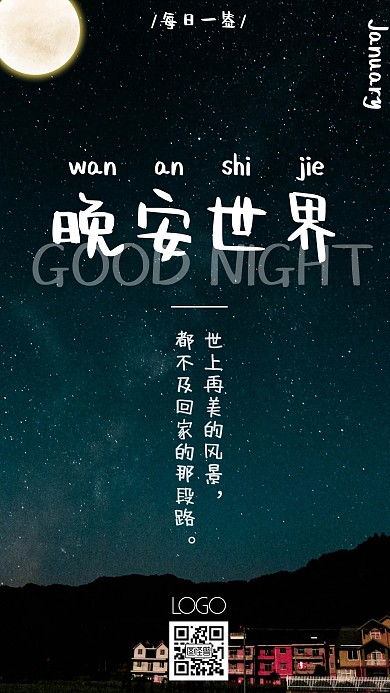 晚安日签文艺鸡汤每日一签摄影手机壁纸