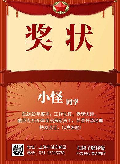 简约复古创意红色奖状晋升宣传海报