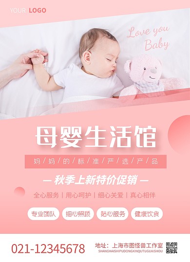 秋季上新母婴促销宣传粉色宣传单