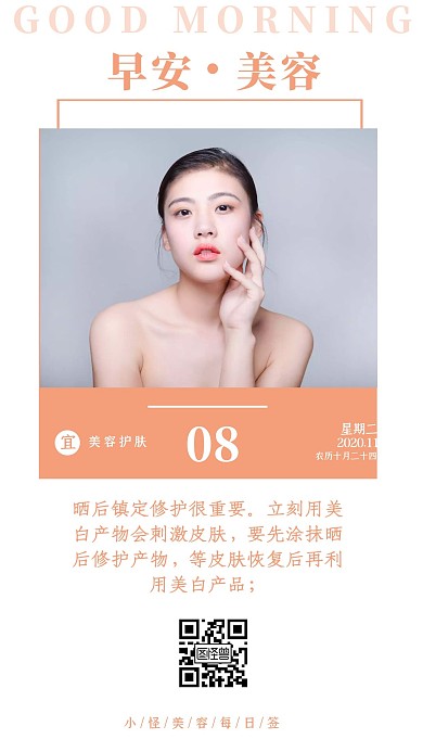 早安语美容配图美容护肤语录简约日签设计