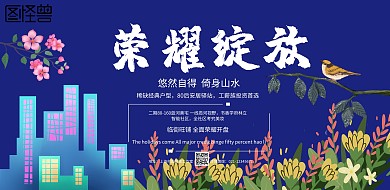 蓝色典雅楼盘开市地产开幕旺铺开盘宣传海报