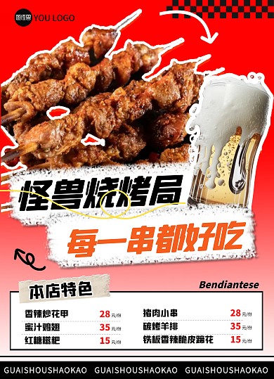 时尚酷炫潮流网红店红色烧烤美食菜单