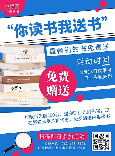 赠送书籍活动蓝色简约宣传海报