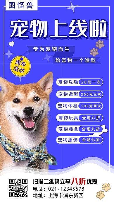 宠物上线啦简约蓝白大气营销海报