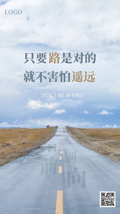 清新摄影风励志手机海报