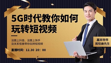 5G时代玩转短视频课程封面