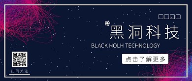 黑洞科技公众号封面