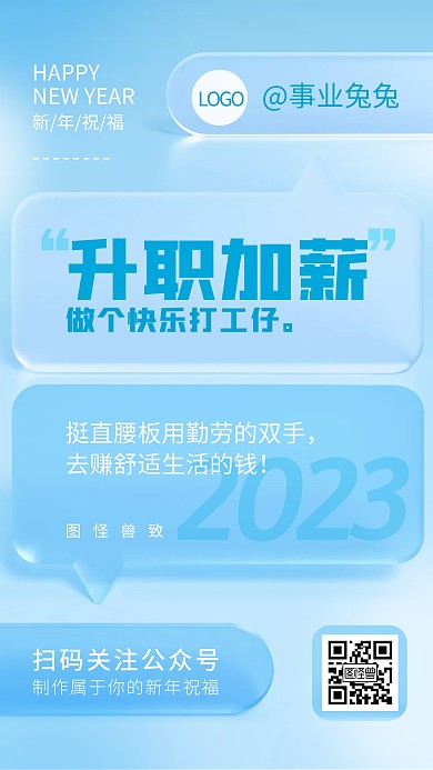 2023新年祝福问候蓝色清新玻璃风海报