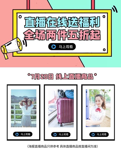 卡通扁平夏秋上新淘宝直播通用竖版海报