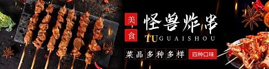 炸串黑色简约美食饿了么外卖海报