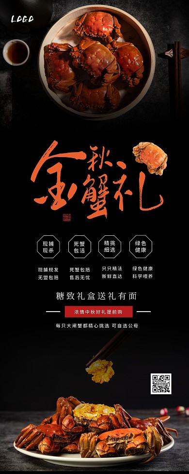 黑色简约大闸蟹促销易拉宝