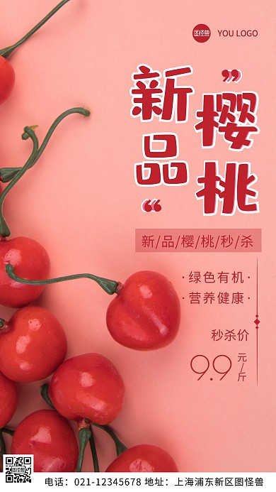 摄影图樱桃秒杀红色简约风手机海报