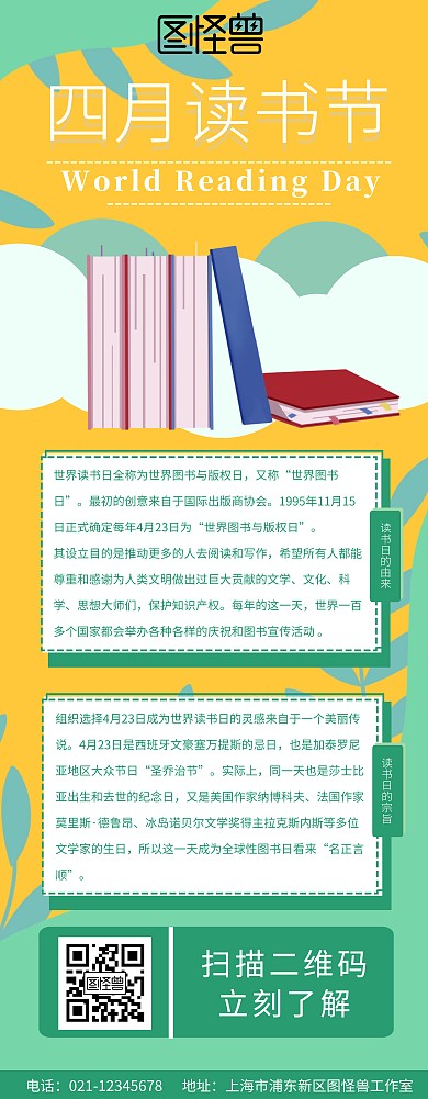 读书节易拉宝活动宣传移动展架简约