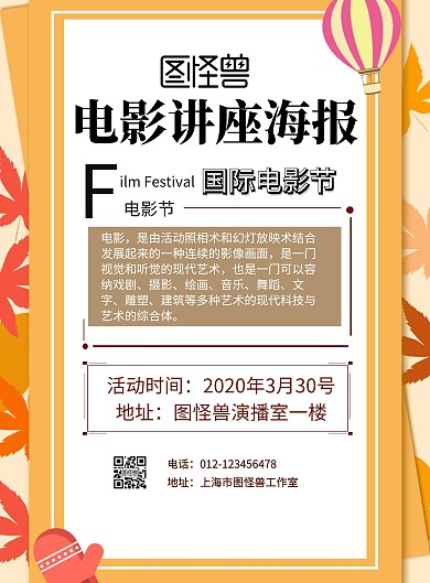 电影讲座邀请函印刷海报