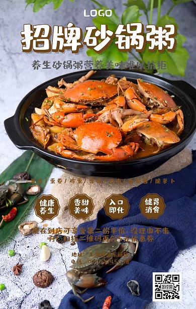 砂锅粥招牌手机海报