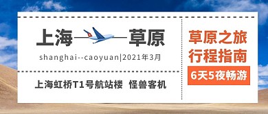 旅游指南简约创意公众号首页封面