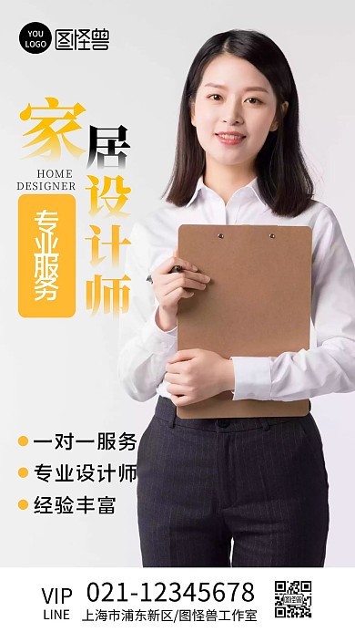 简约风黄色家居设计师宣传摄影图海报