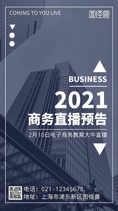 简约商务教育直播预告手机海报