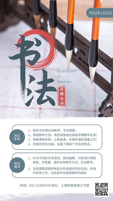 简约风教育机构招聘海报书法手机海报