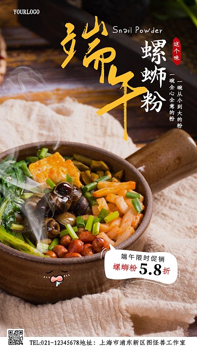 端午美食促销创意风摄影图海报