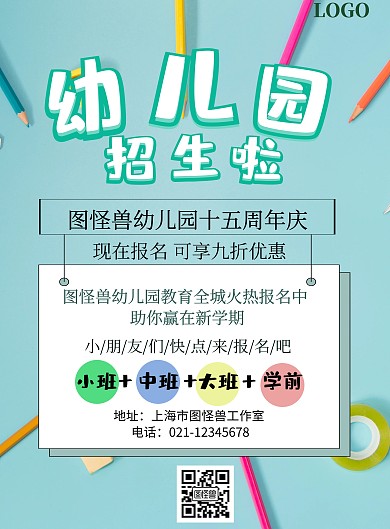 2019幼儿园周年庆绿色小清新招生海报
