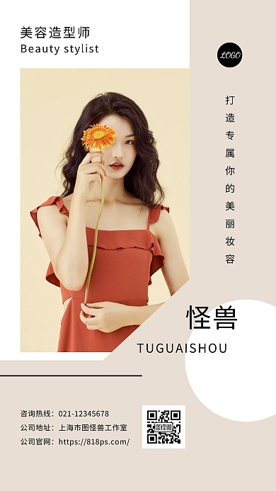 浅色美容师护肤现代美容介绍中文电子名片