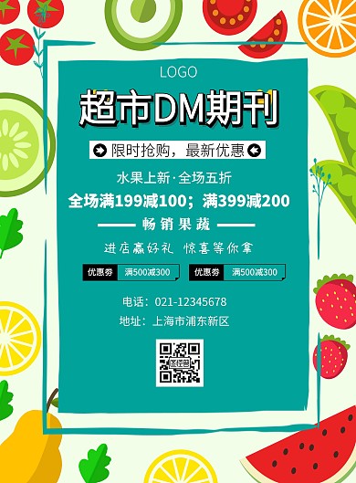超市DM期刊宣传单