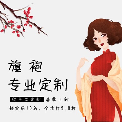 中国风旗袍定制春季上新淘宝直通车主图