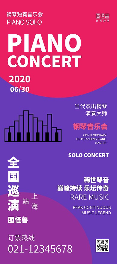 钢琴表演巡演紫色宣传展架