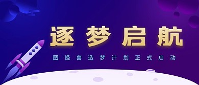 逐梦起航梦想计划比赛公众号封面