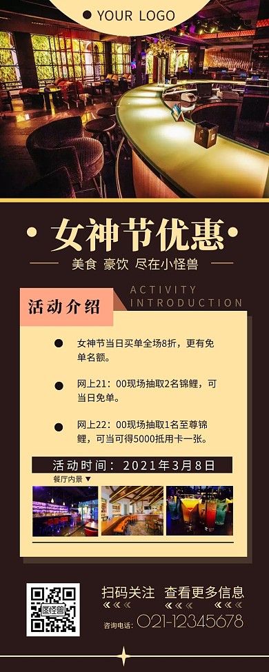 酒吧餐厅女神节活动介绍营销长图设计