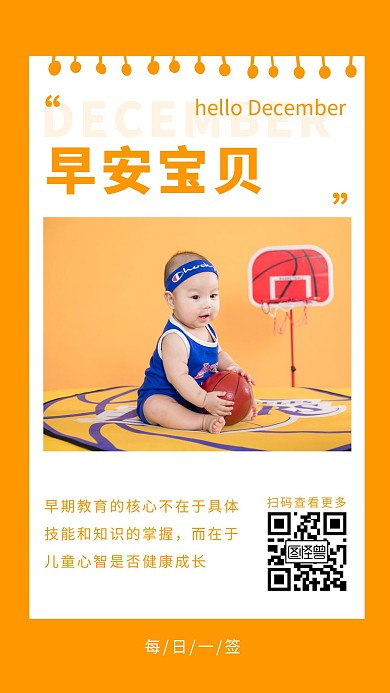 简约风橙色早安宝贝早教每日一签日签