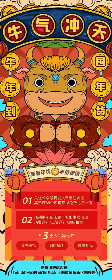 红色大气国潮风牛气冲天活动易拉宝