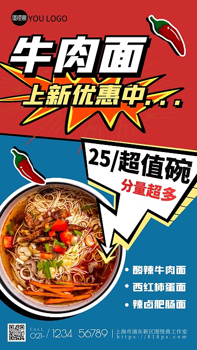 漫画风餐厅牛肉面上新优惠蓝色手机海报