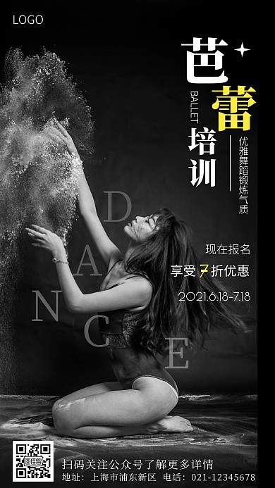 芭蕾培训特色课程宣传促销简约摄影图海报