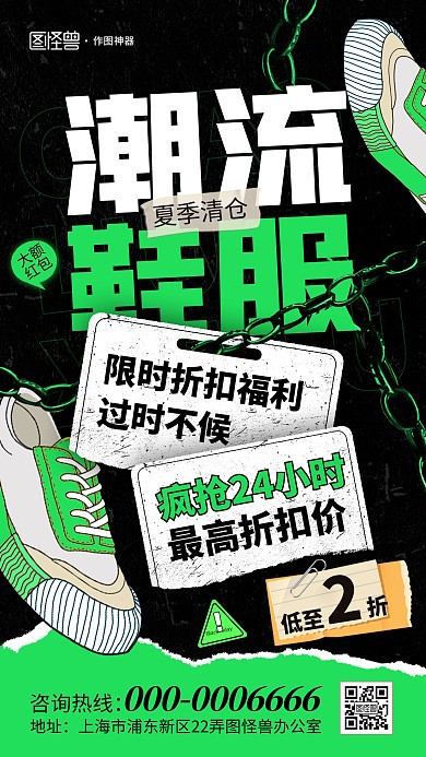 直播潮流鞋服促销手机海报