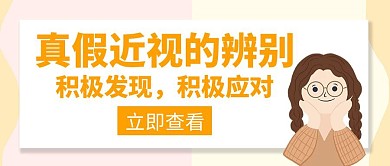 近视真假近视辨别橙色创意红包公众号封面