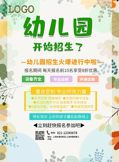 卡通幼儿园招生宣传单