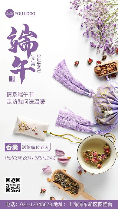 摄影图端午节慰问长者紫色简约风手机海报