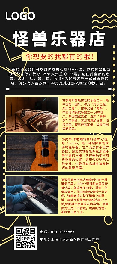 乐器黑色黄色红色产品展架
