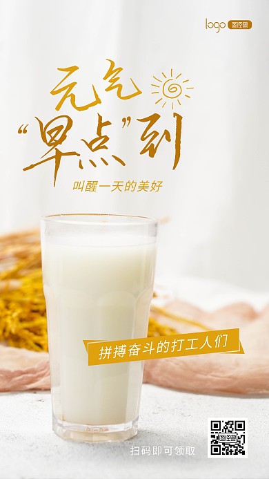 早餐早点简约清新活动宣传摄影图海报