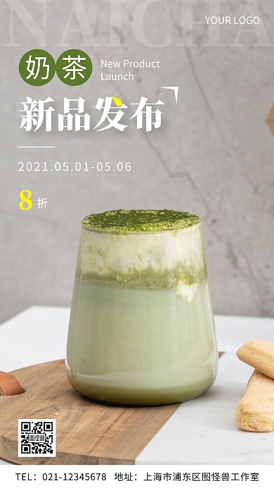 奶茶新品发布简约摄影图手机营销海报