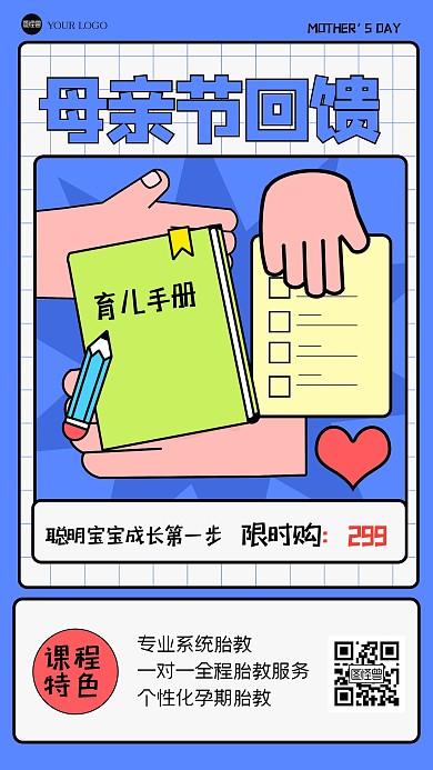 蓝色清新育儿课程促销描边海报