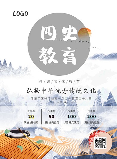 四史教育活动古风竖版海报	